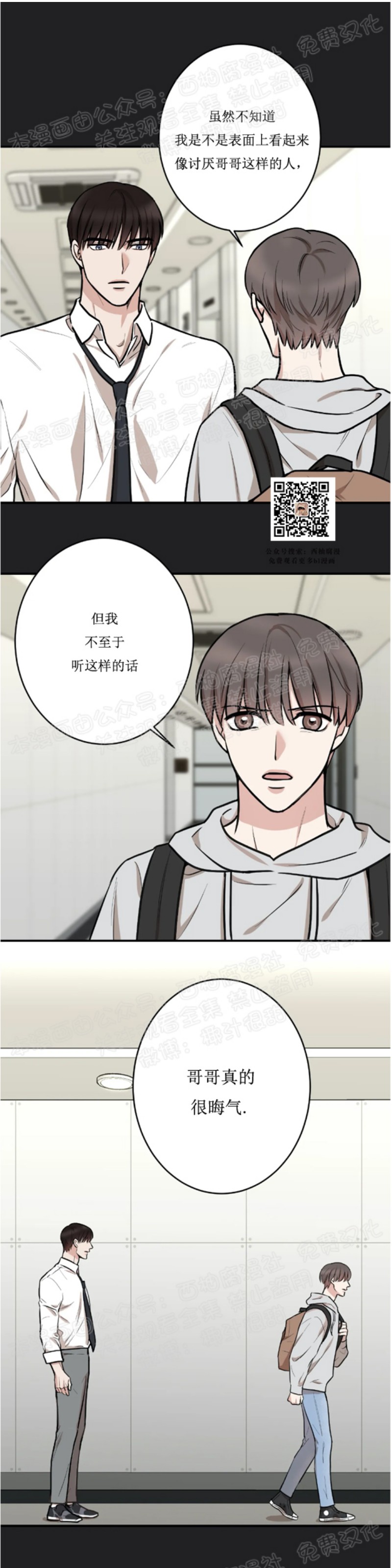 秘密恋情星盘漫画,第13话1图