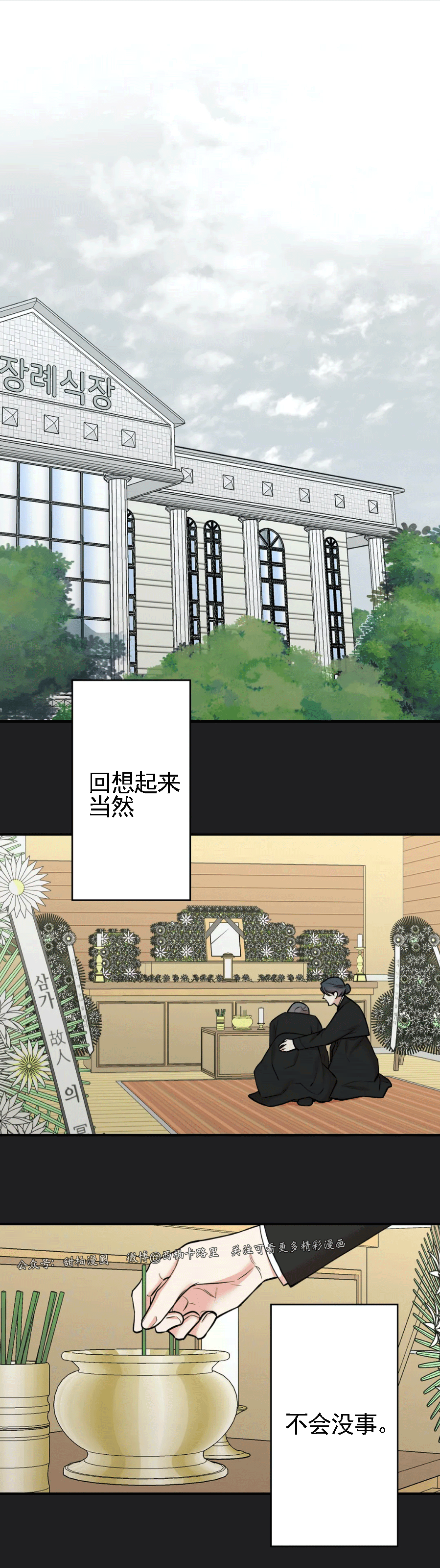 秘密恋情是双洁吗漫画,第57话1图