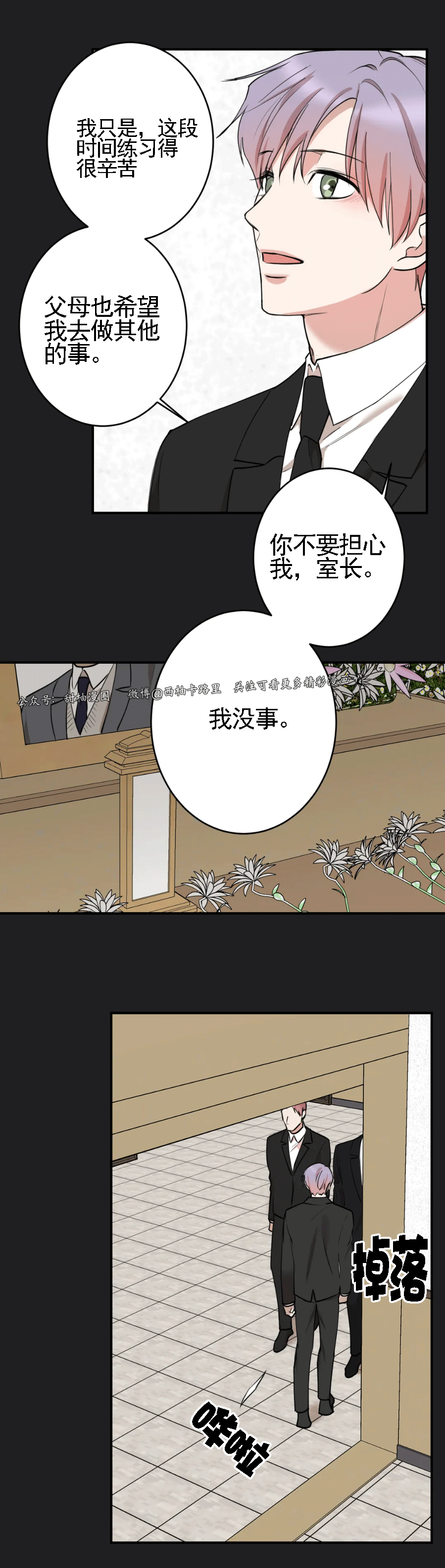 秘密恋情是双洁吗漫画,第57话5图