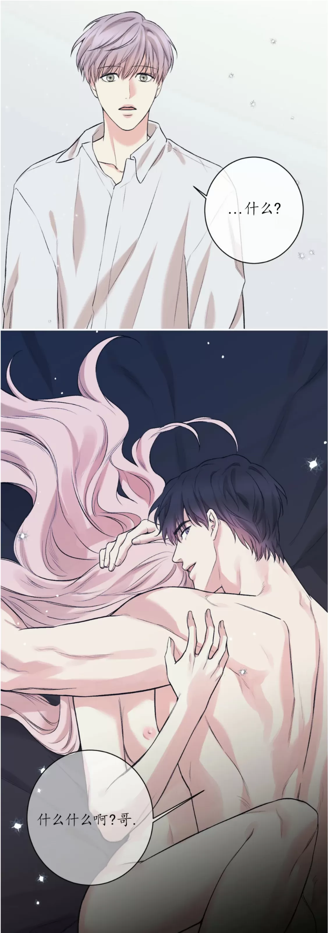秘密恋情\/娱乐天团\/insecret漫画,外传044图