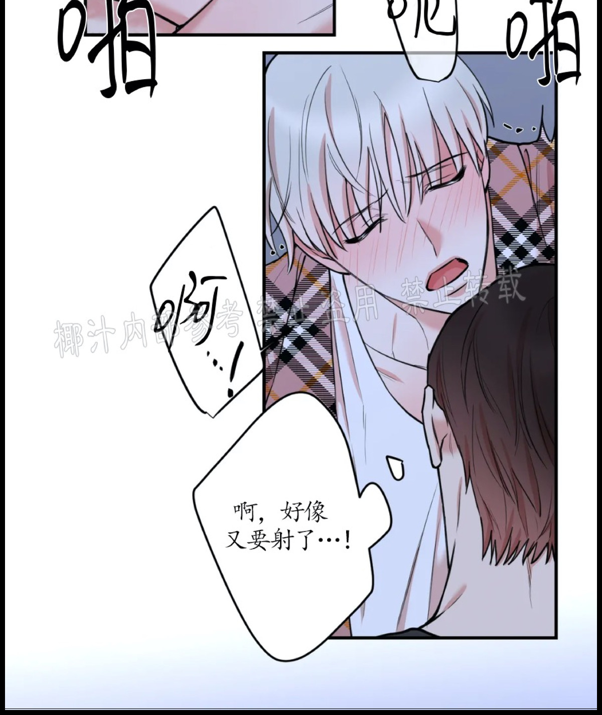 秘密恋情什么意思漫画,第52话5图