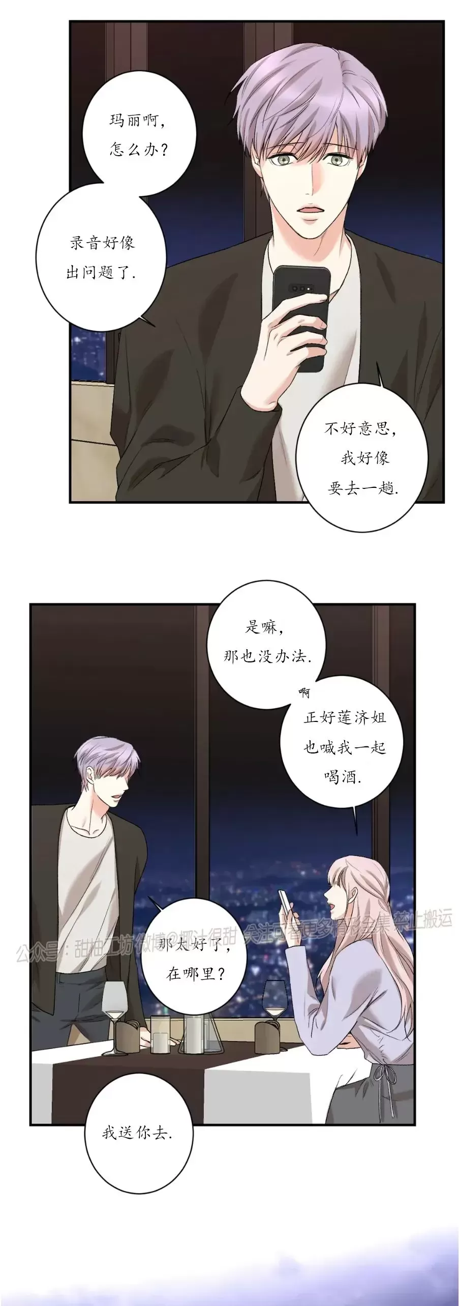 秘密恋情是指什么意思漫画,外传082图