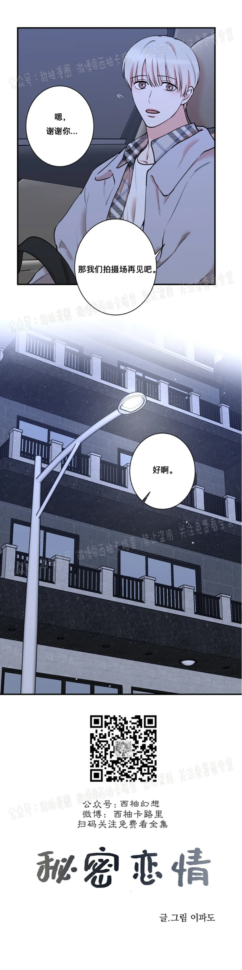 秘密恋情\/娱乐天团\/insecret漫画,第37话 第一季完3图