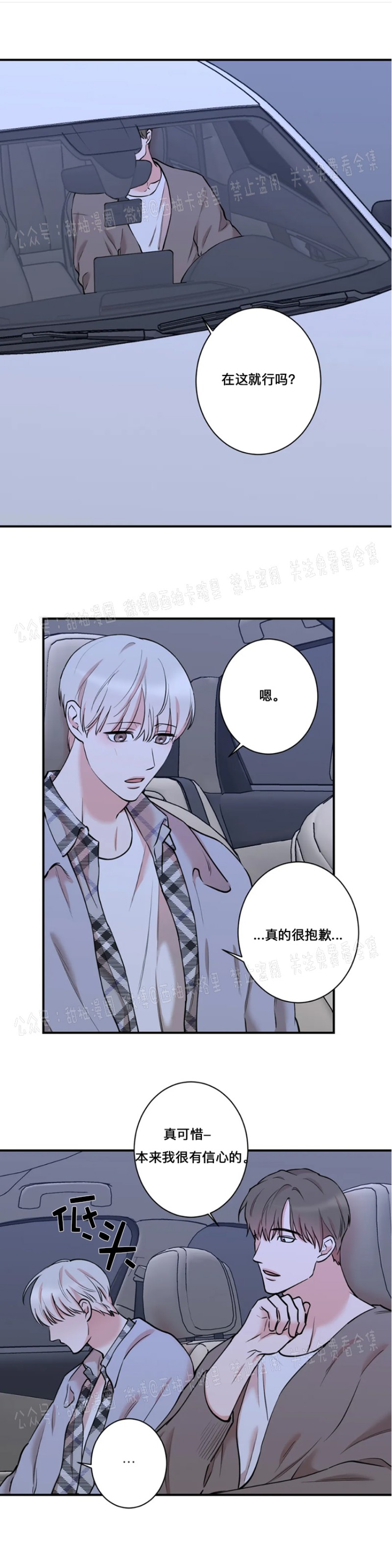 秘密恋情\/娱乐天团\/insecret漫画,第37话 第一季完1图