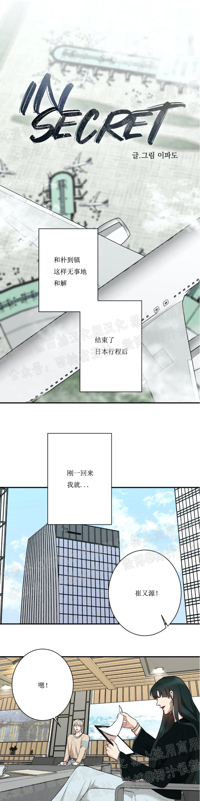 秘密恋情星盘漫画,第15话3图