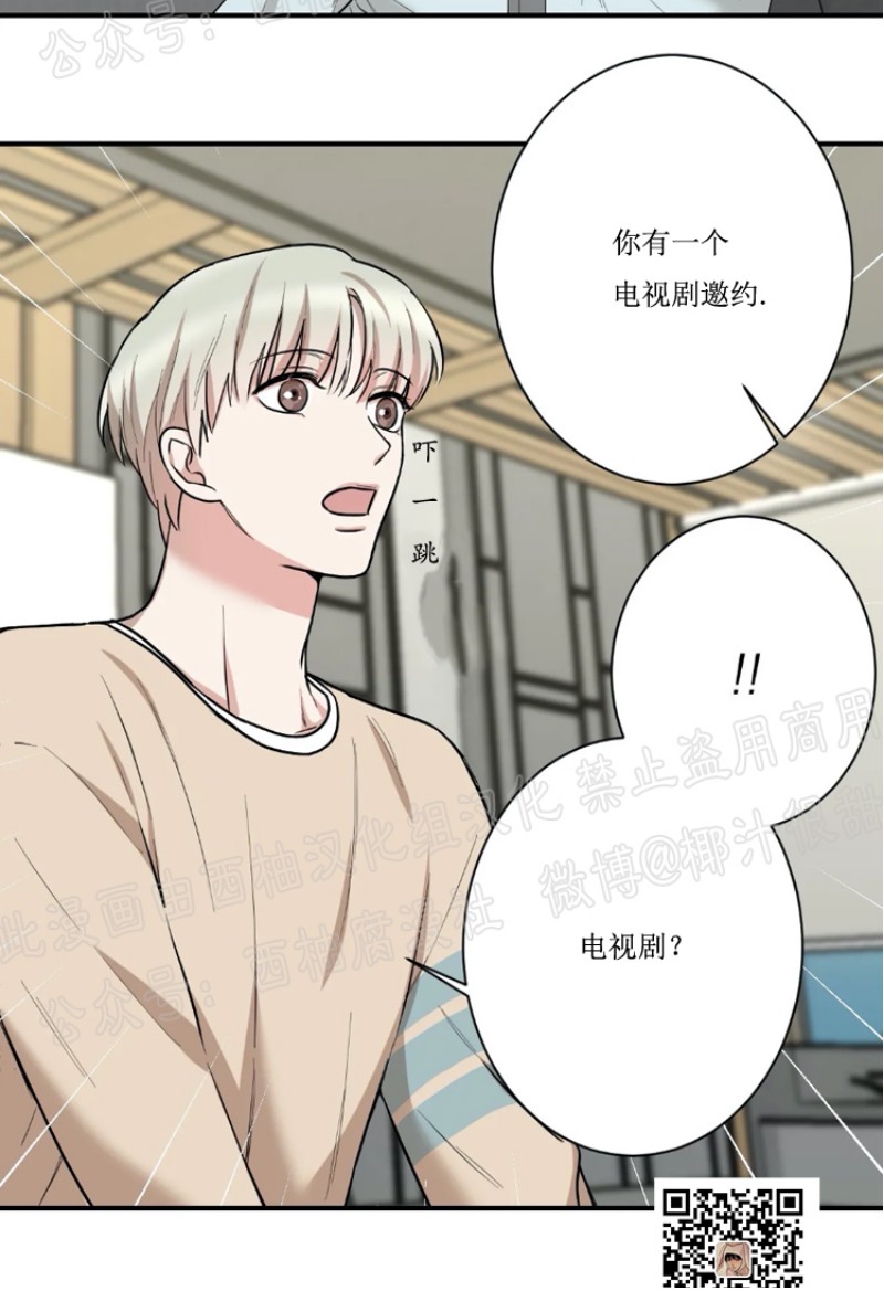 秘密恋情星盘漫画,第15话4图