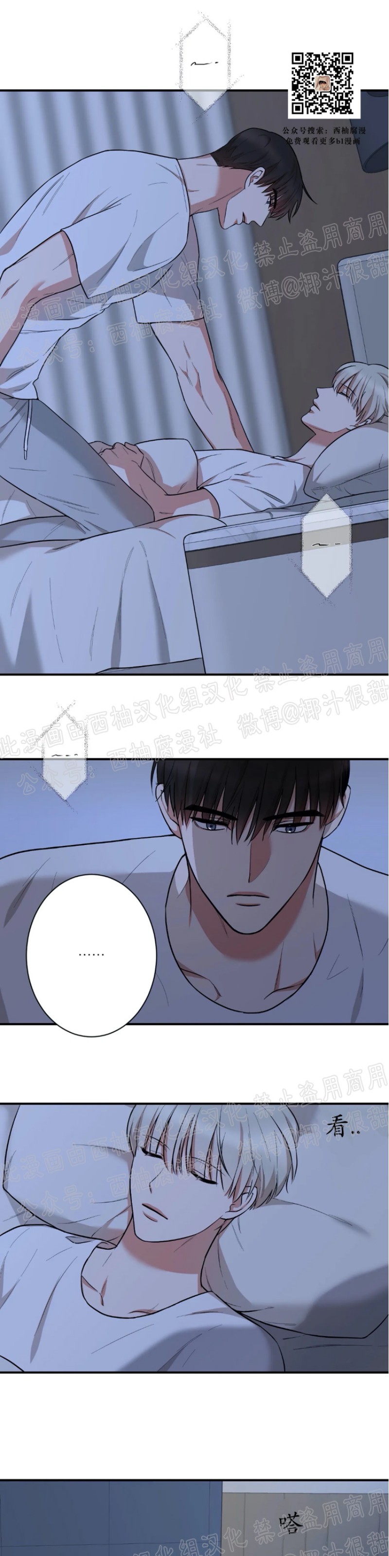 秘密恋情星盘漫画,第15话1图