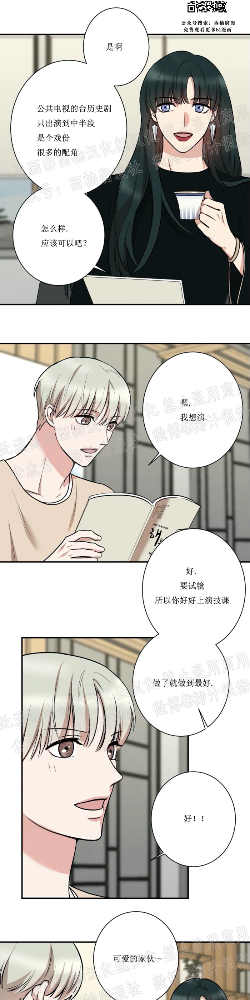 秘密恋情星盘漫画,第15话5图