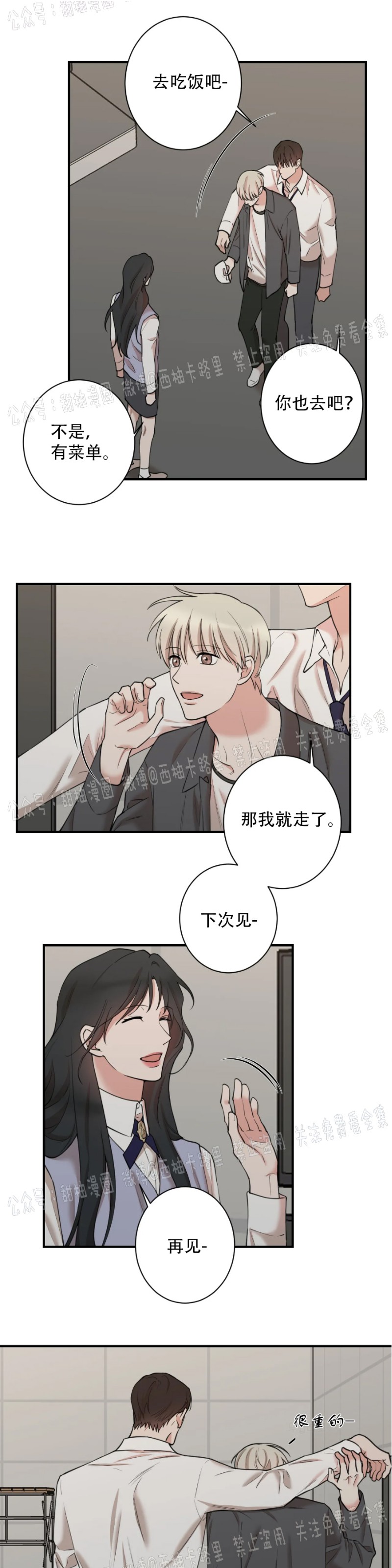 秘密恋情娱乐天团隐秘讲了什么漫画,第32话3图