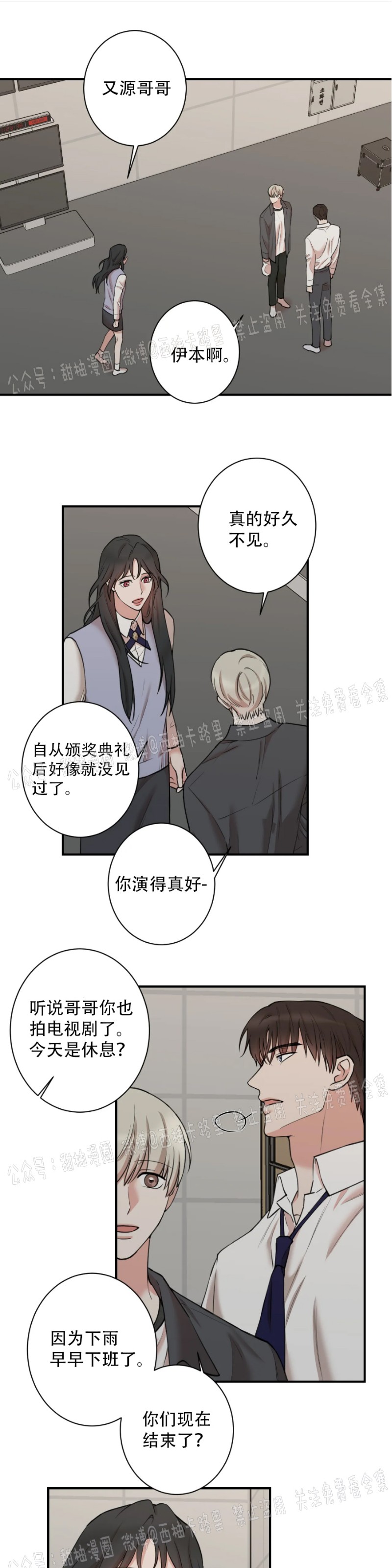 秘密恋情娱乐天团隐秘讲了什么漫画,第32话1图