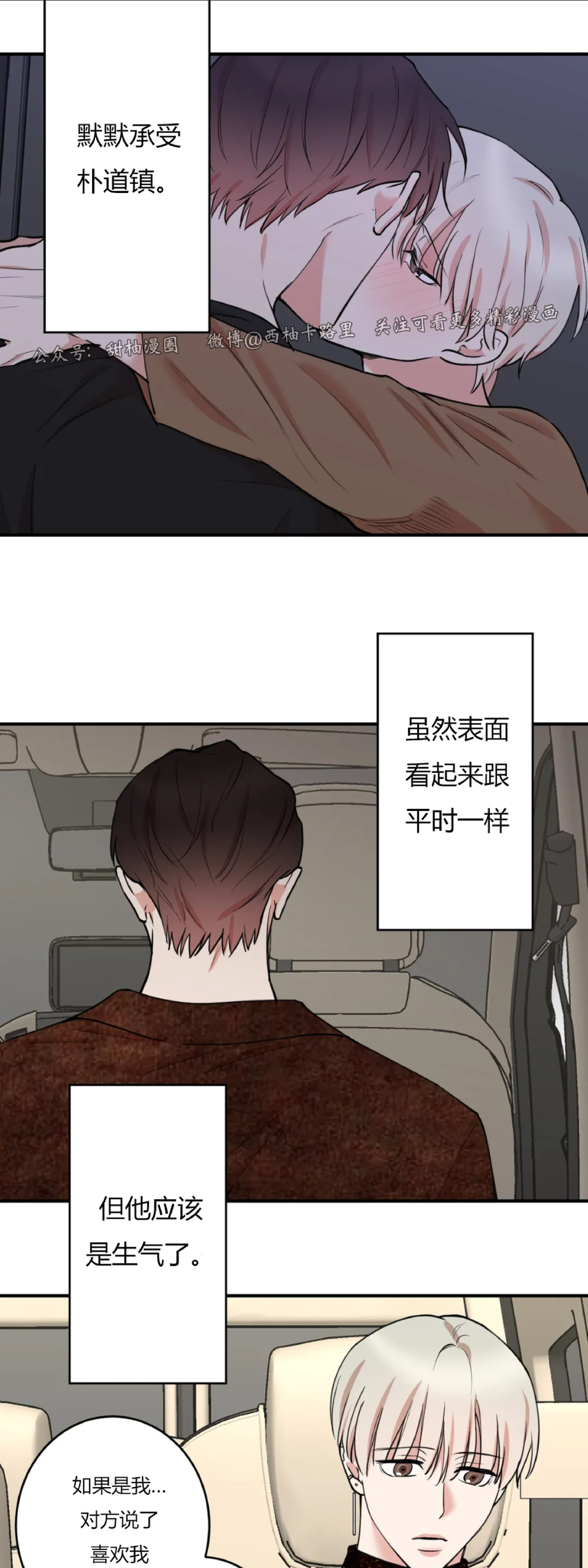 秘密恋人漫画,第53话4图