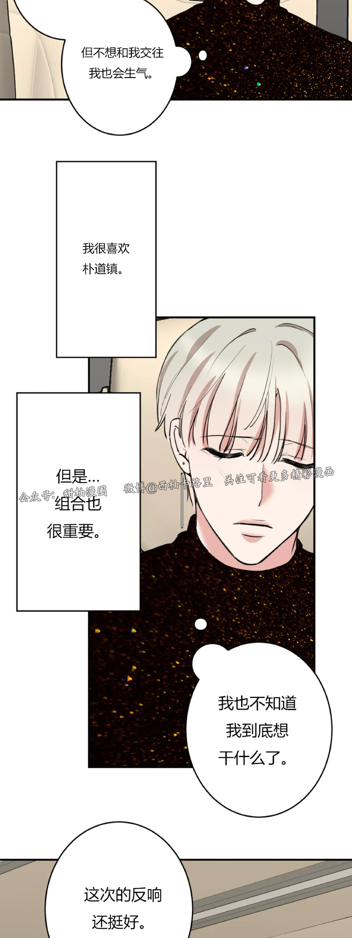 秘密恋人漫画,第53话5图