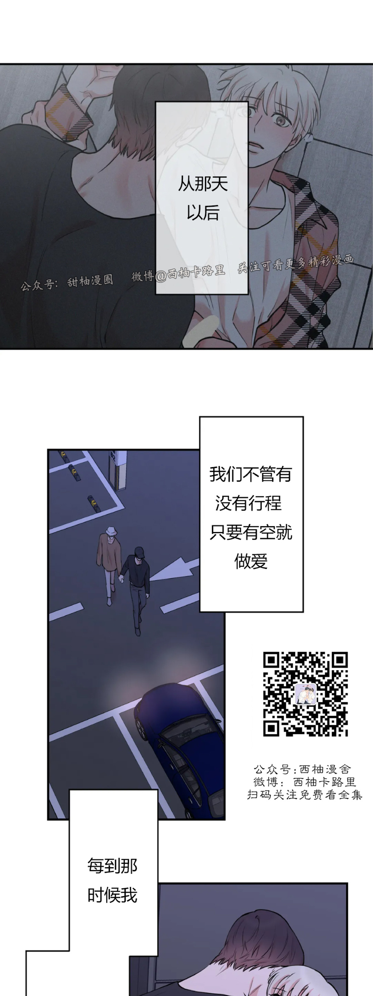 秘密恋人漫画,第53话2图