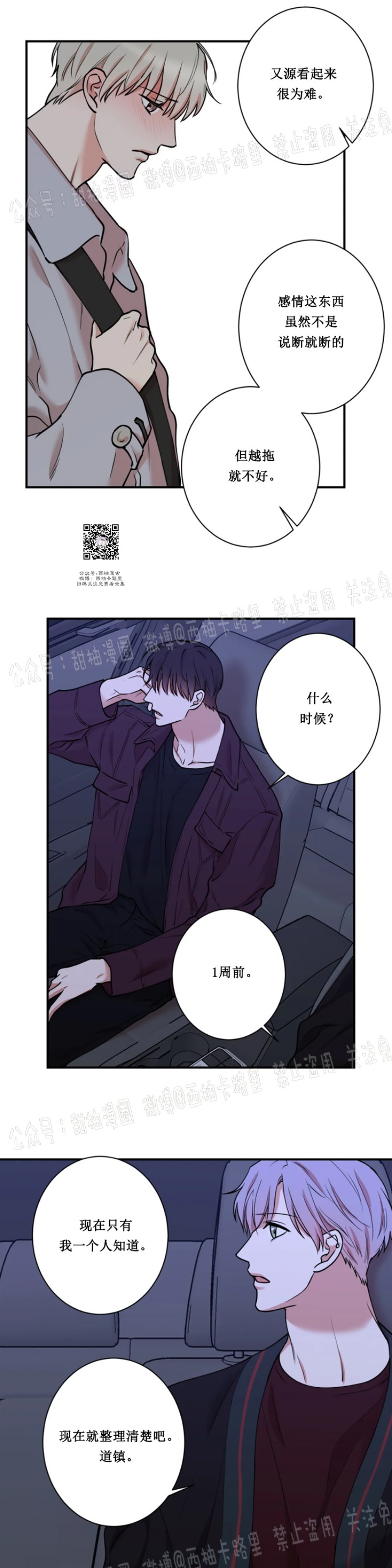 秘密恋情星盘漫画,第36话3图