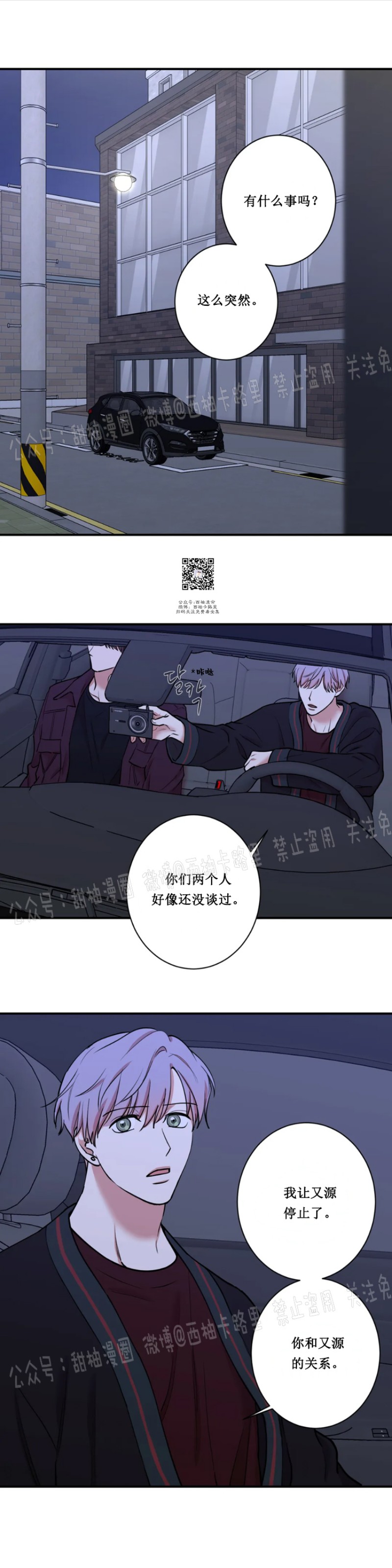 秘密恋情星盘漫画,第36话1图
