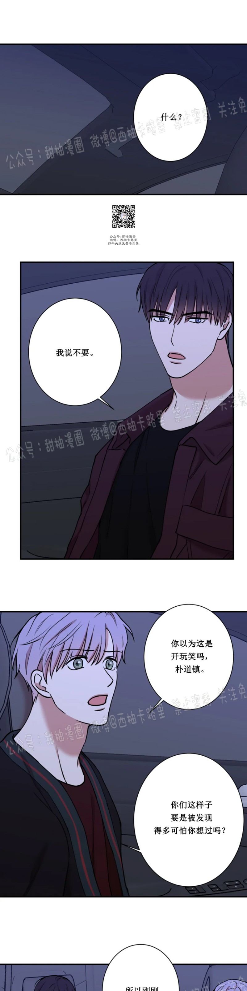 秘密恋情星盘漫画,第36话5图