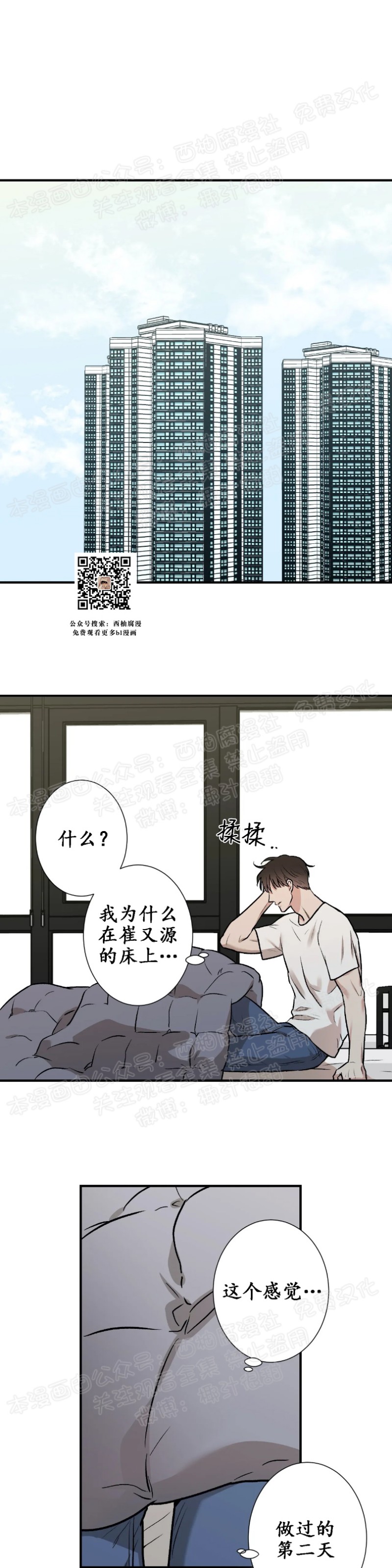 隐秘恋爱漫画,第4话1图