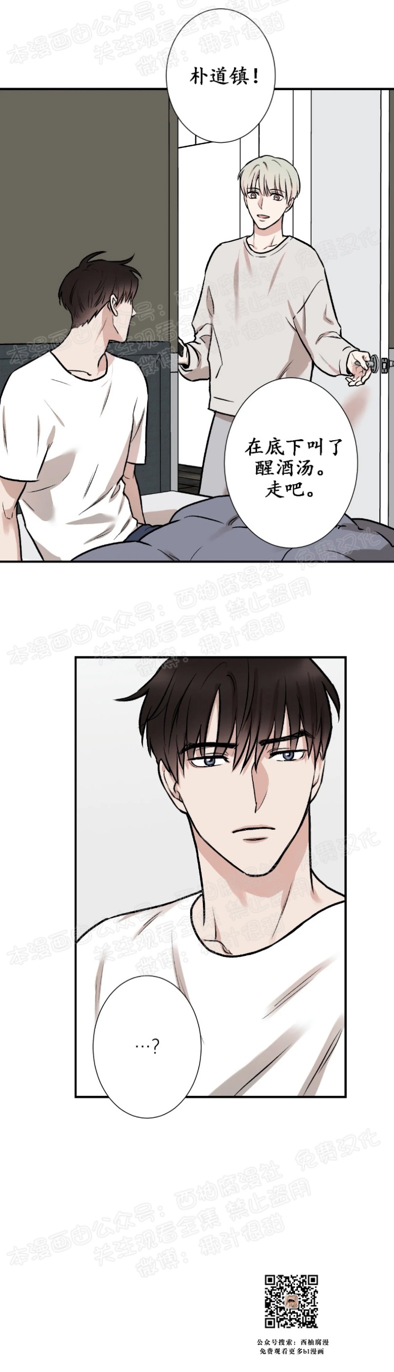 隐秘恋爱漫画,第4话3图