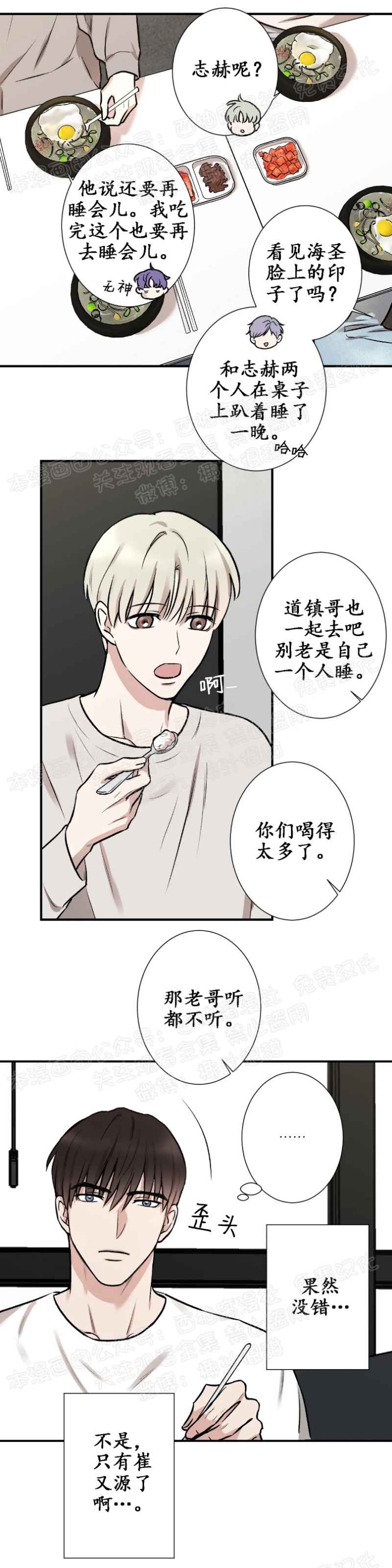 隐秘恋爱漫画,第4话4图