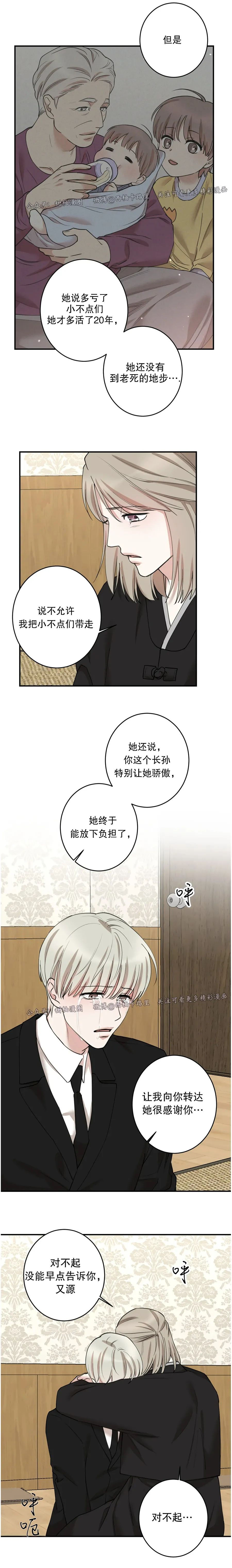 秘密恋情是什么意思漫画,第70话3图