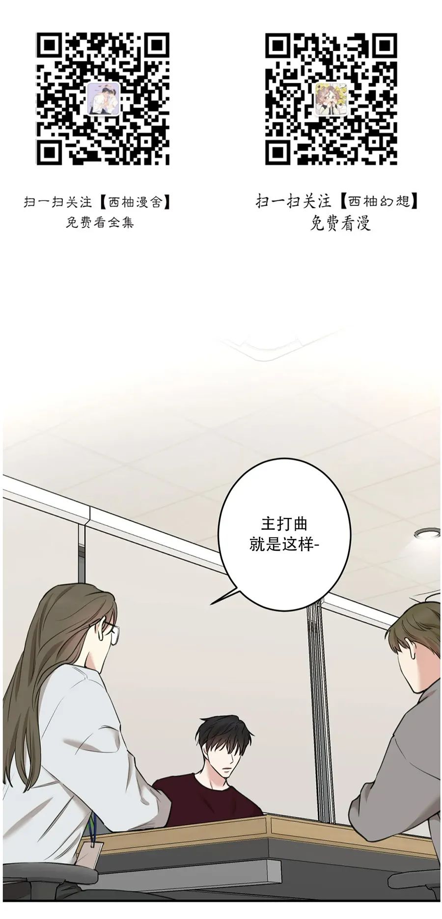 秘密恋情\/娱乐天团\/insecret漫画,第66话1图