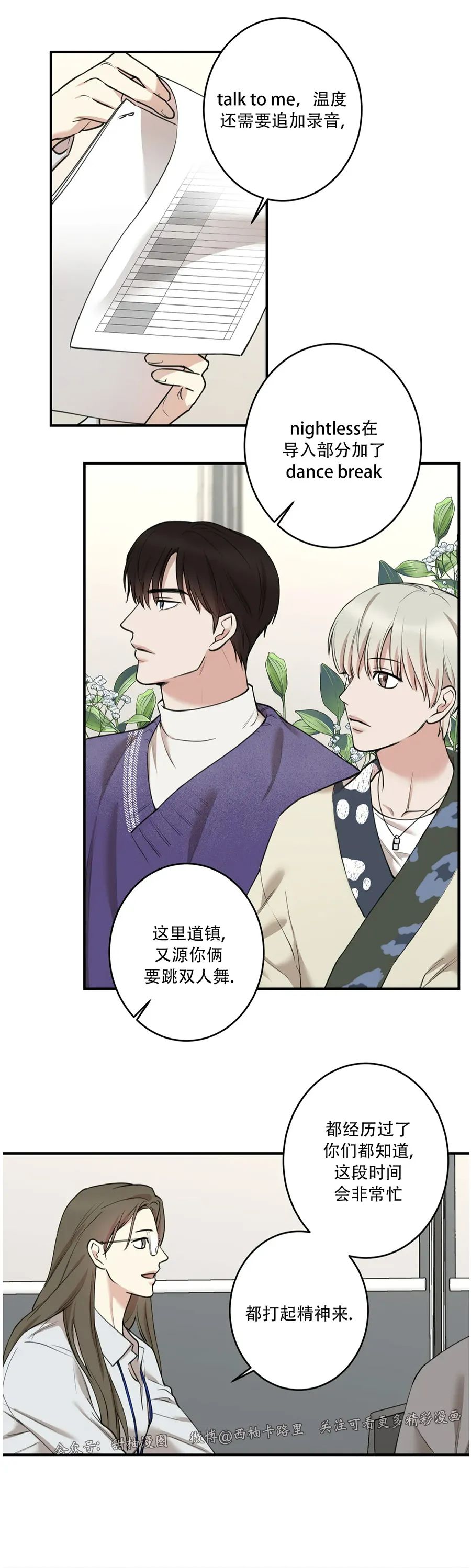 秘密恋情\/娱乐天团\/insecret漫画,第66话3图