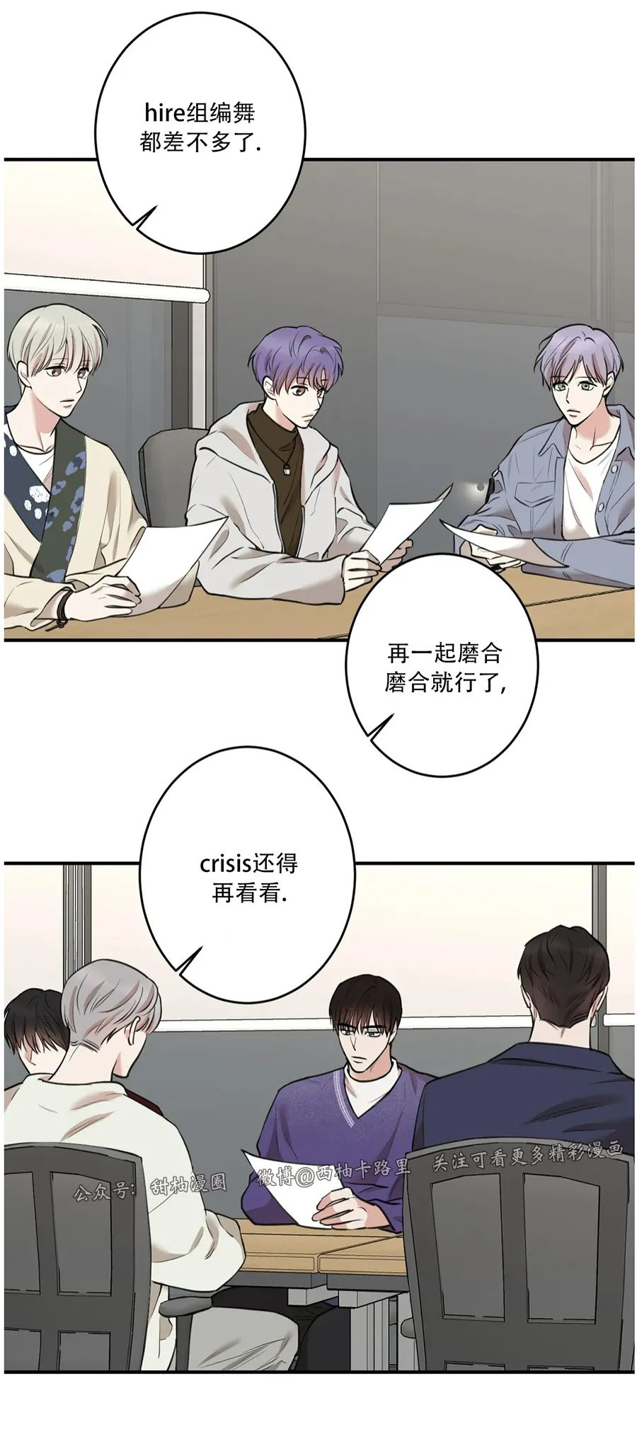秘密恋情\/娱乐天团\/insecret漫画,第66话2图