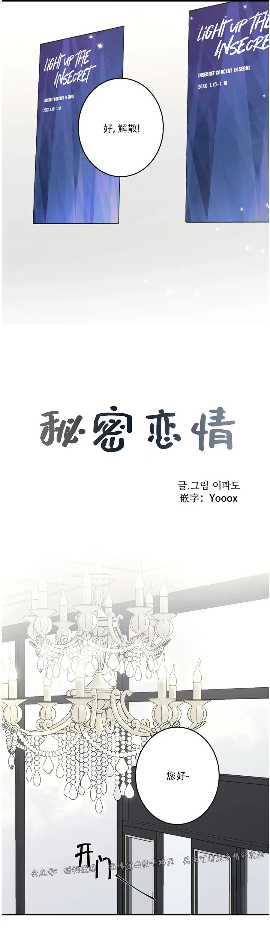 秘密恋情\/娱乐天团\/insecret漫画,第66话4图