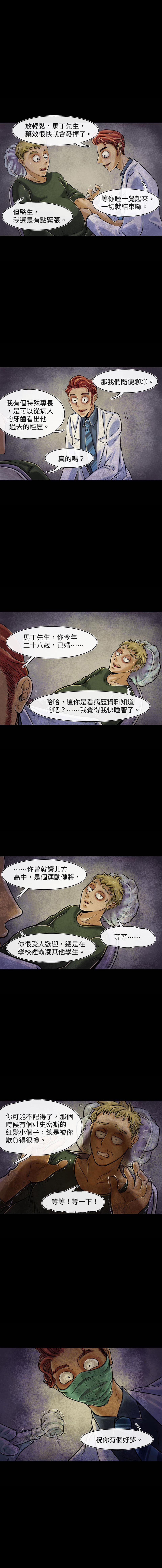 衣橱里的陌生人高清免费播放漫画,第17回1图