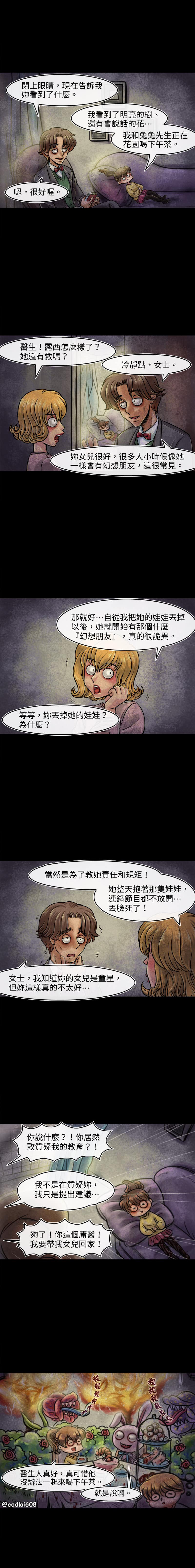 衣橱里的美梦漫画,第46回1图