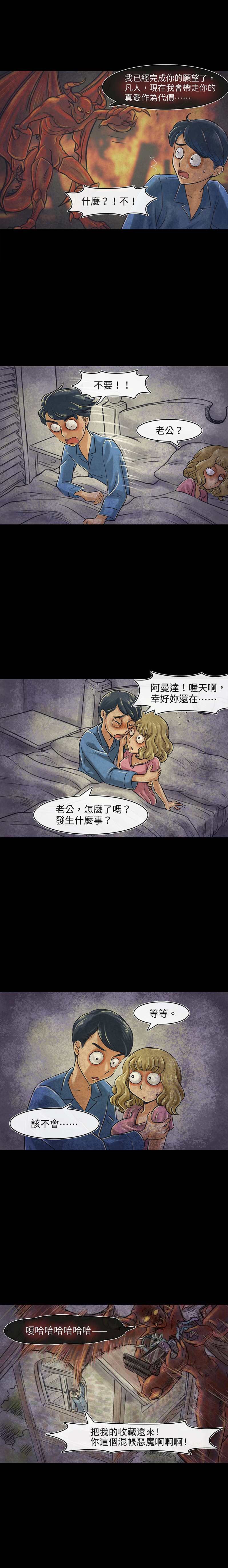 衣橱里的怪物电影解说漫画,第48回1图