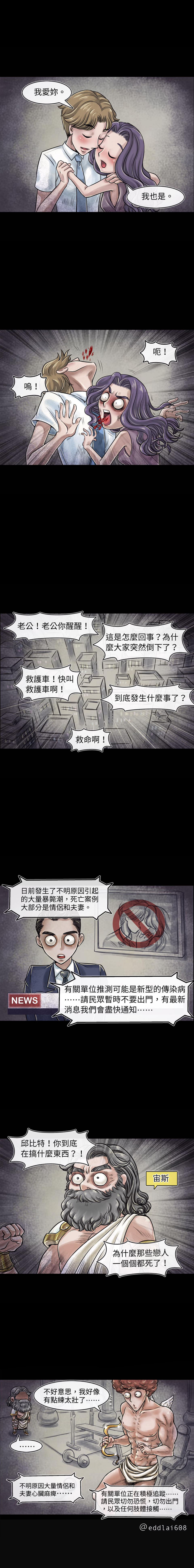 衣橱里的一只母鸡漫画,第36回1图