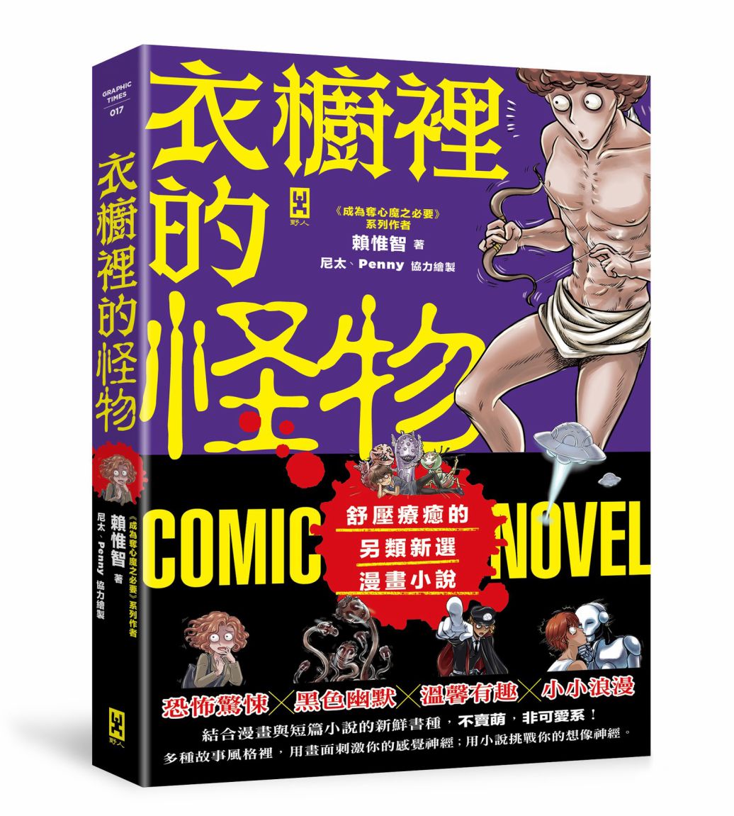 电影衣橱里的怪物漫画,第1回1图