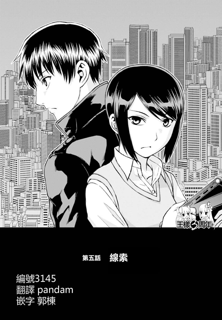 监狱乐园无删减动漫在线观看中文版漫画,第5话1图