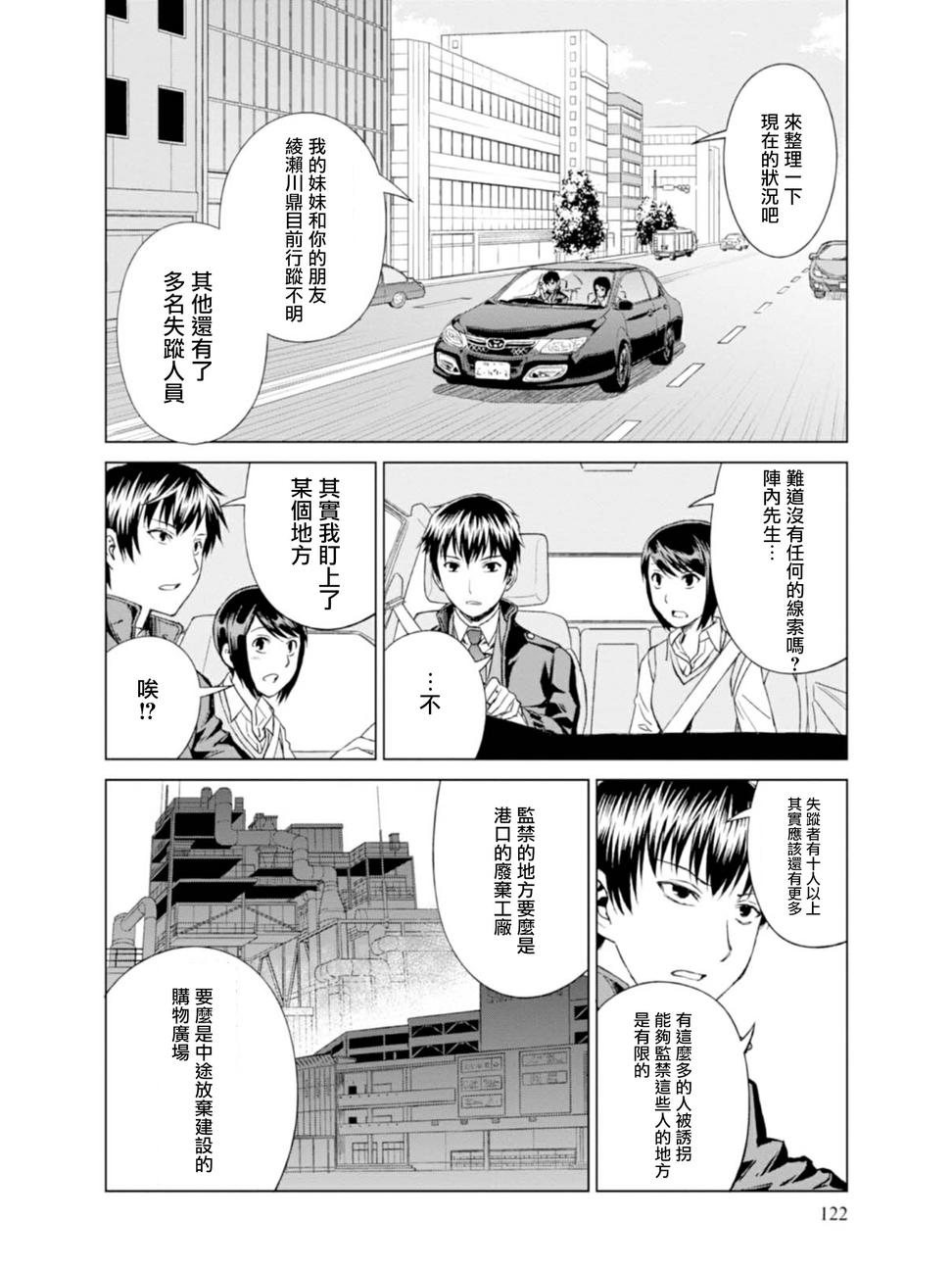 监狱乐园无删减动漫在线观看中文版漫画,第5话2图