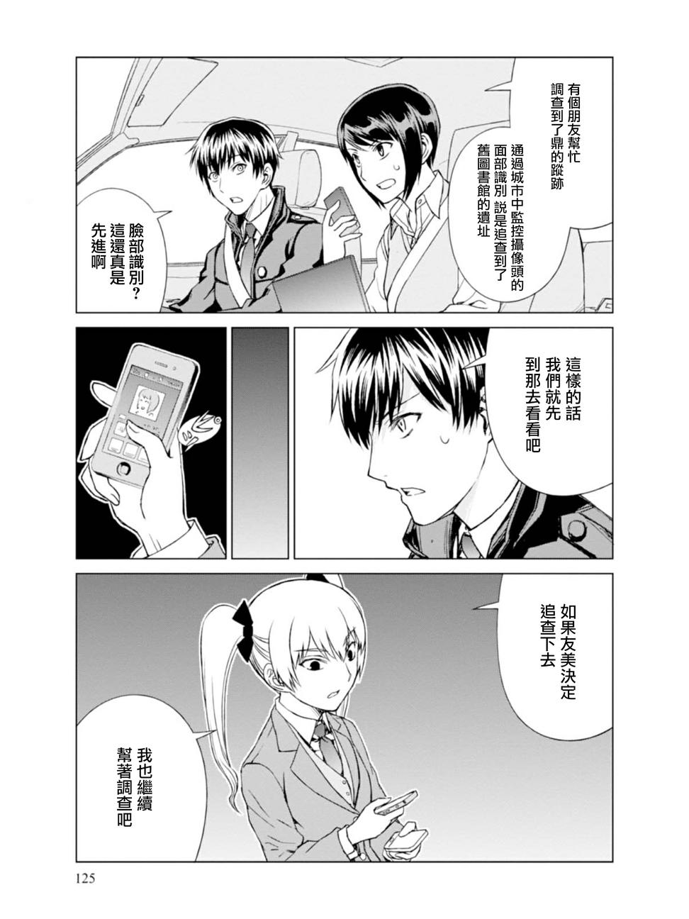 监狱乐园无删减动漫在线观看中文版漫画,第5话5图