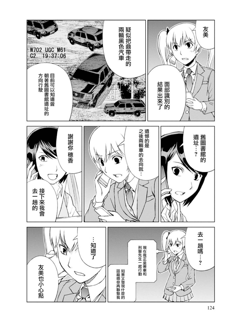 监狱乐园无删减动漫在线观看中文版漫画,第5话4图