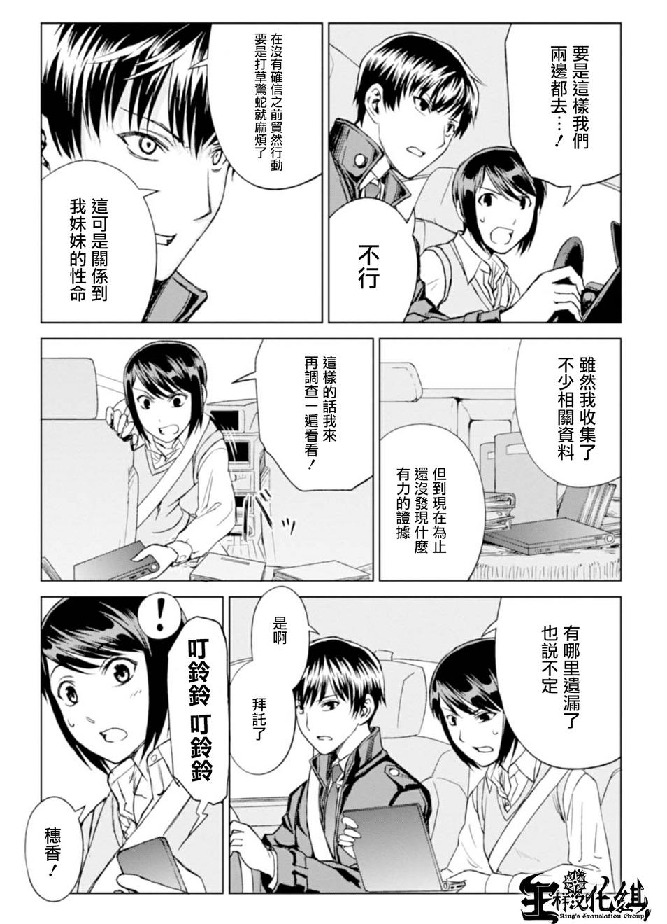 监狱乐园无删减动漫在线观看中文版漫画,第5话3图