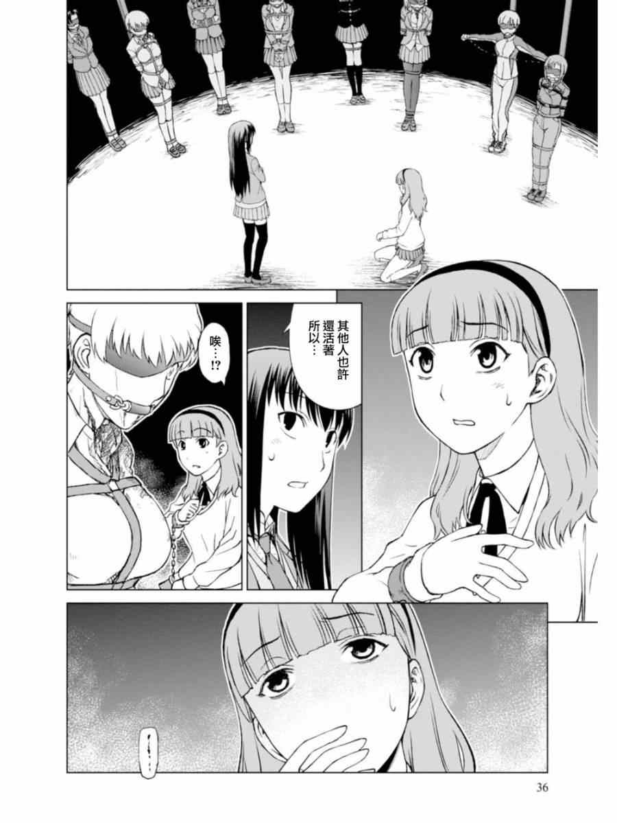 监狱乐园无删减动漫在线观看中文版漫画,第2话4图