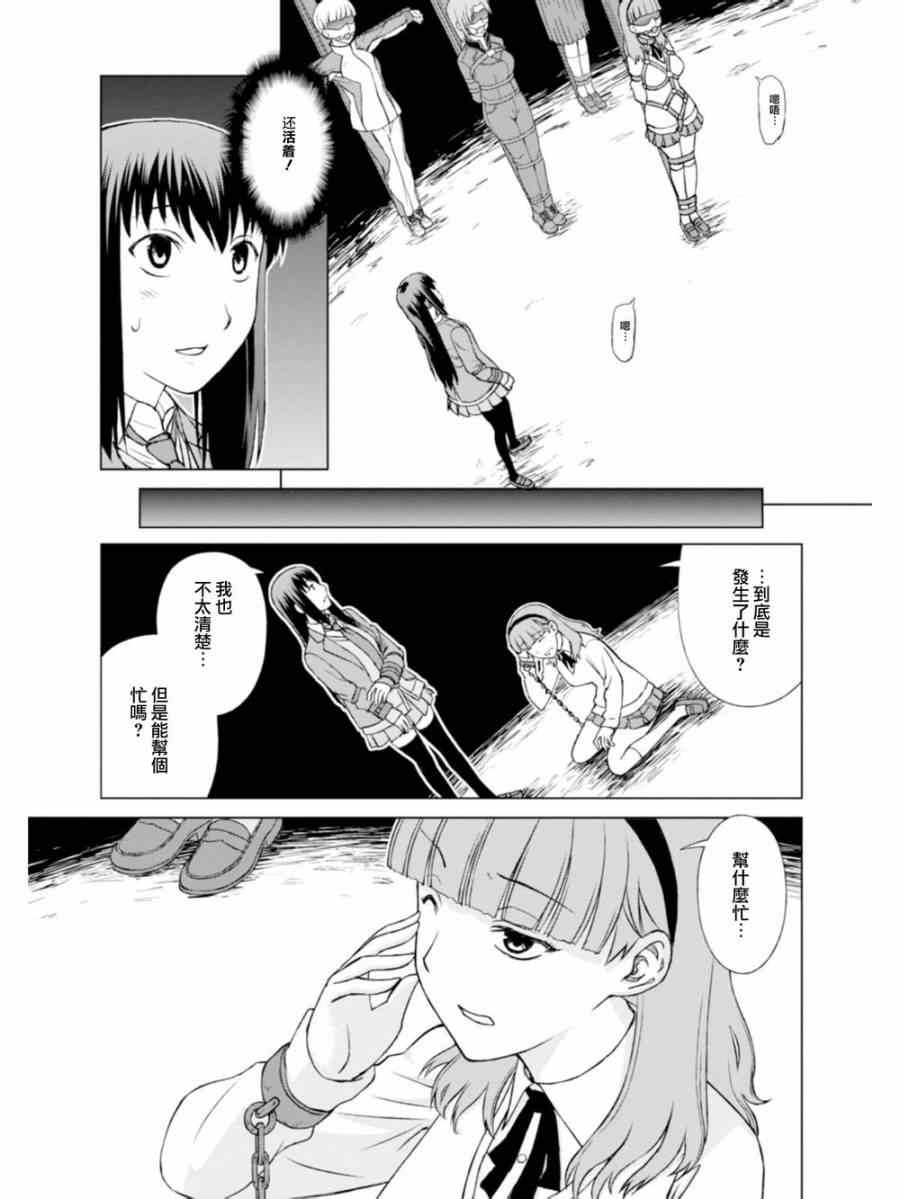 监狱乐园无删减动漫在线观看中文版漫画,第2话3图
