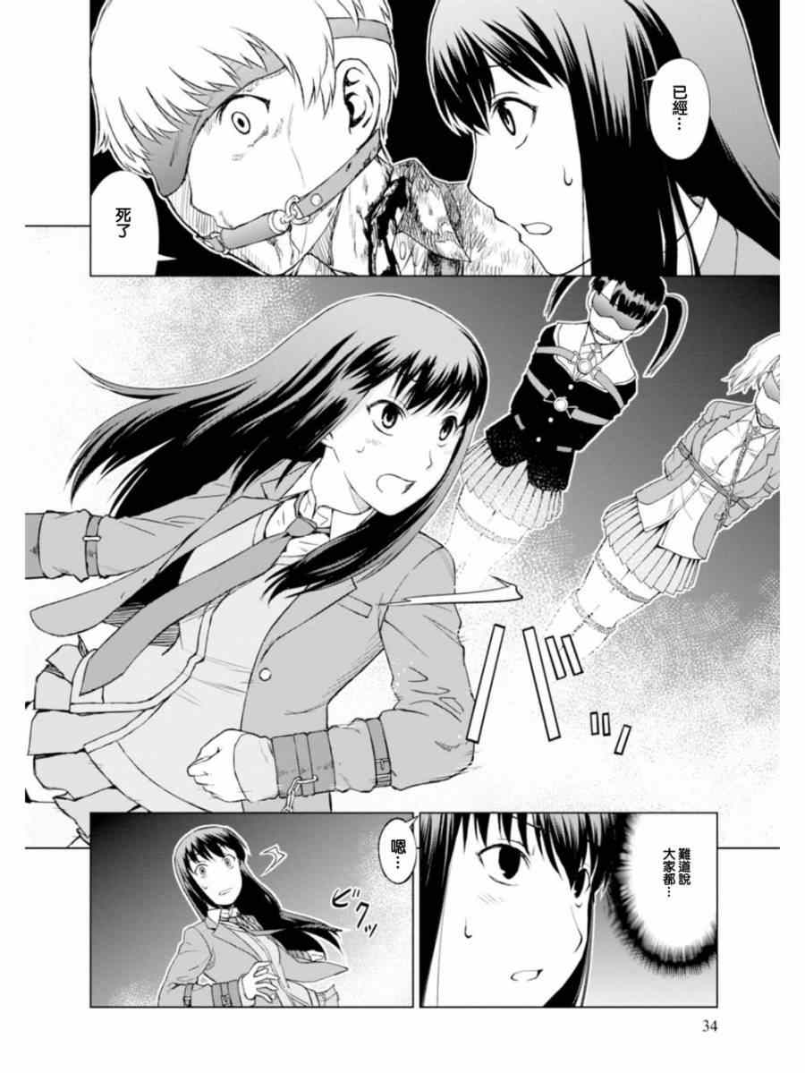 监狱乐园无删减动漫在线观看中文版漫画,第2话2图