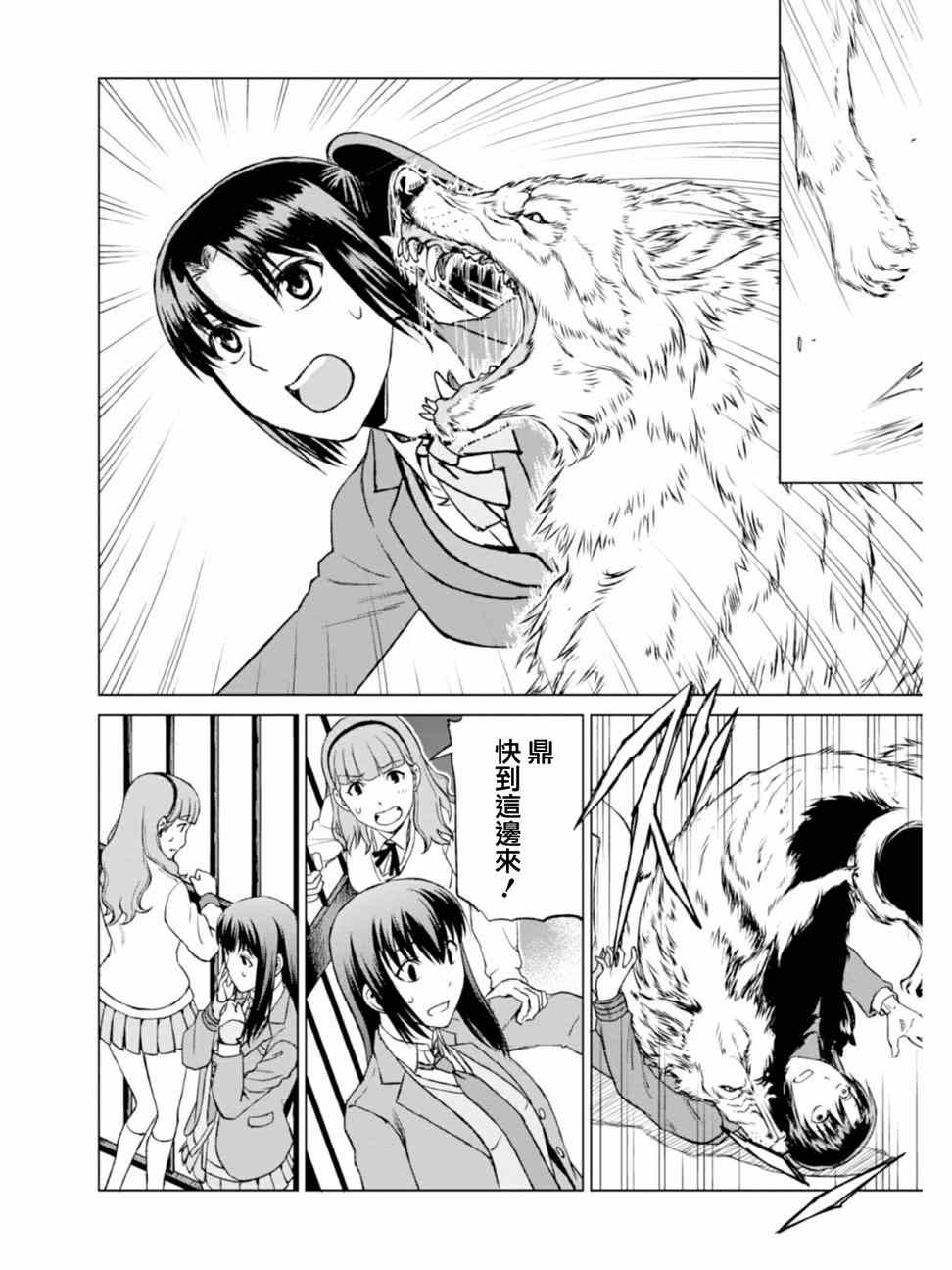 监狱乐园在线观看动漫漫画,第4话4图