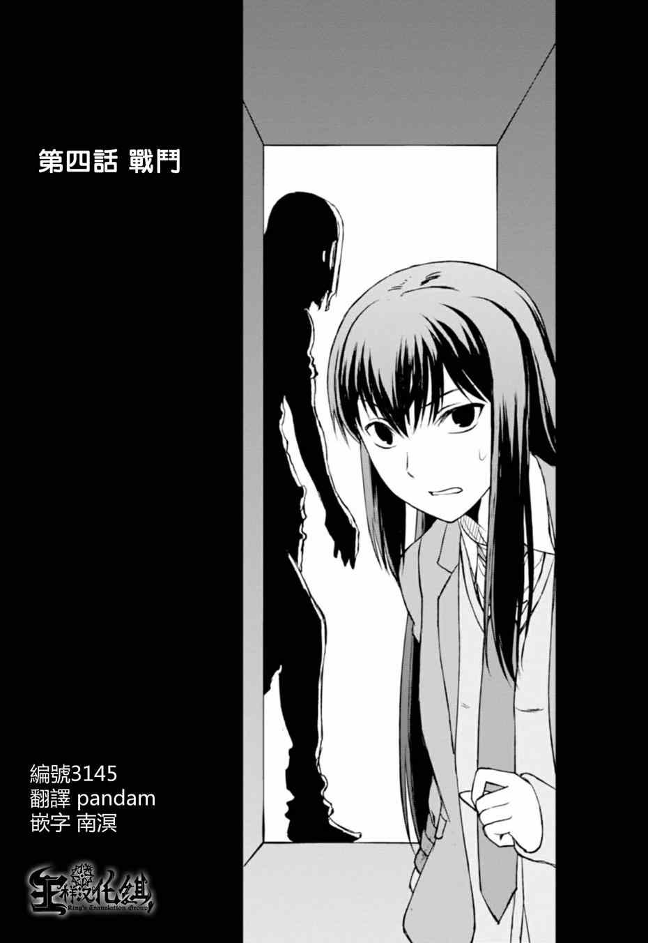 监狱乐园在线观看动漫漫画,第4话1图