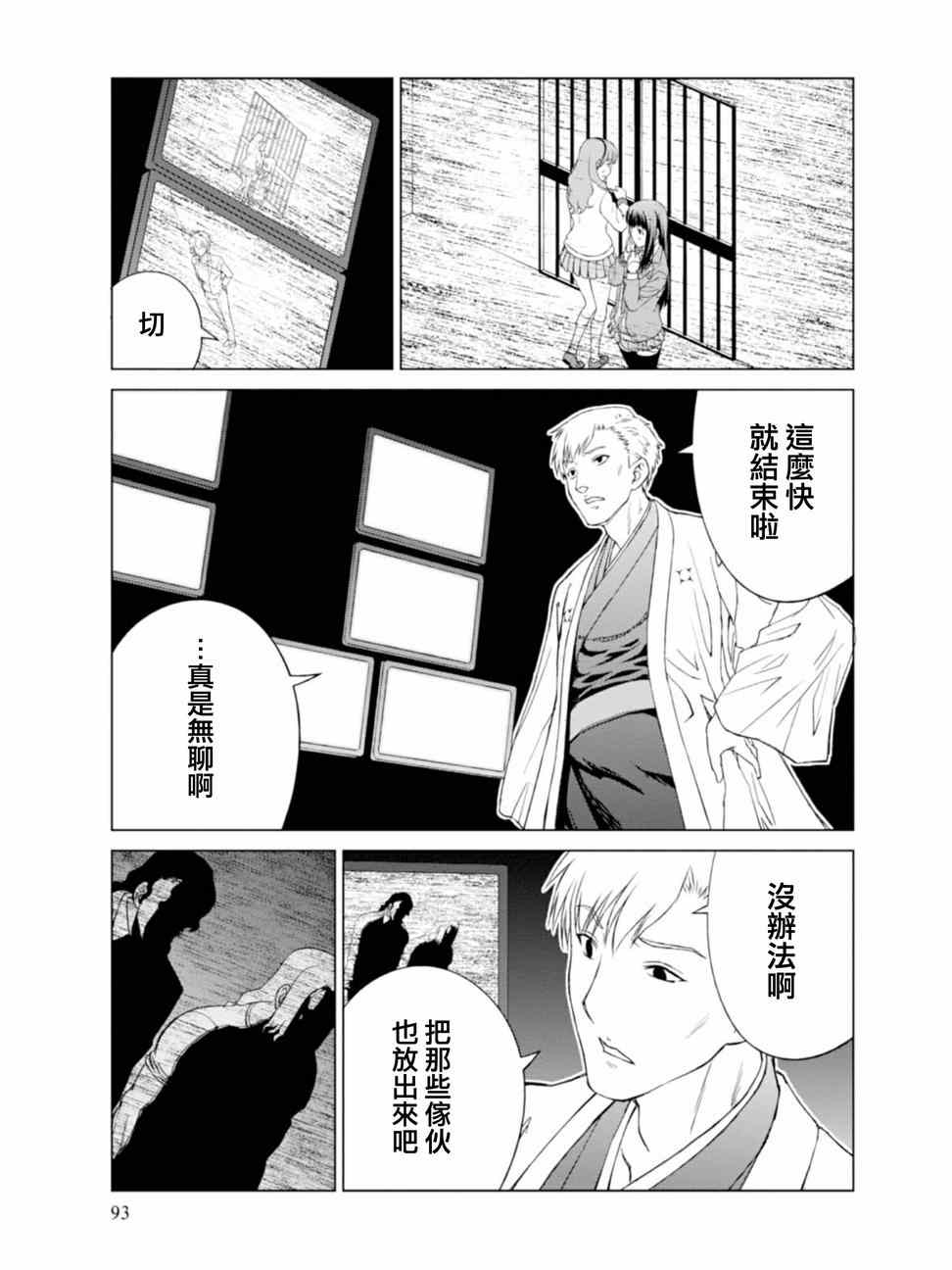 监狱乐园在线观看动漫漫画,第4话5图
