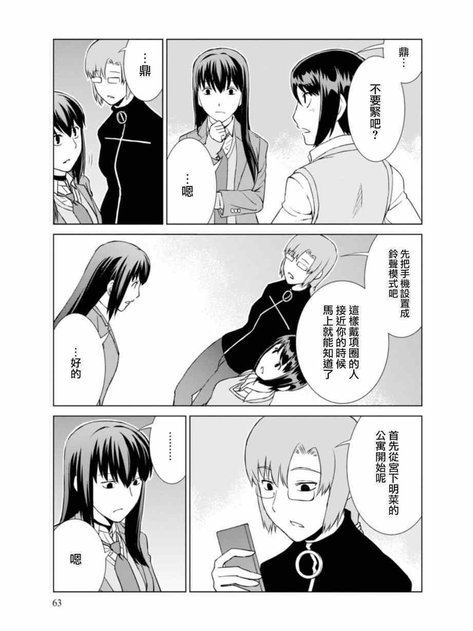 监狱学园漫画免费全集漫画,第8话5图