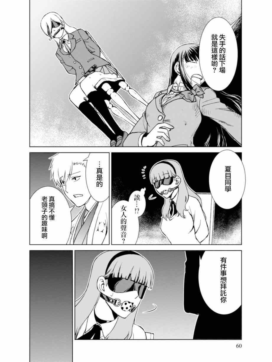 监狱学园漫画免费全集漫画,第8话2图