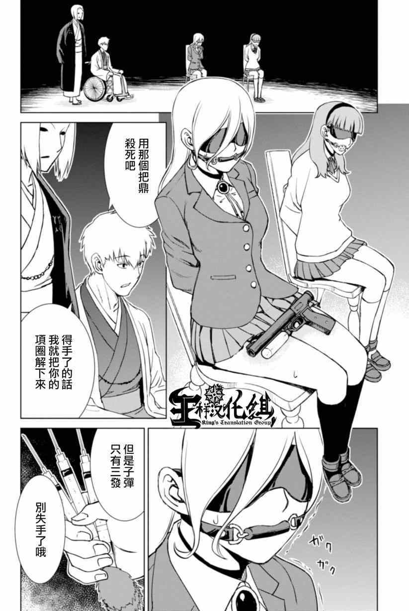 监狱学园漫画免费全集漫画,第8话1图