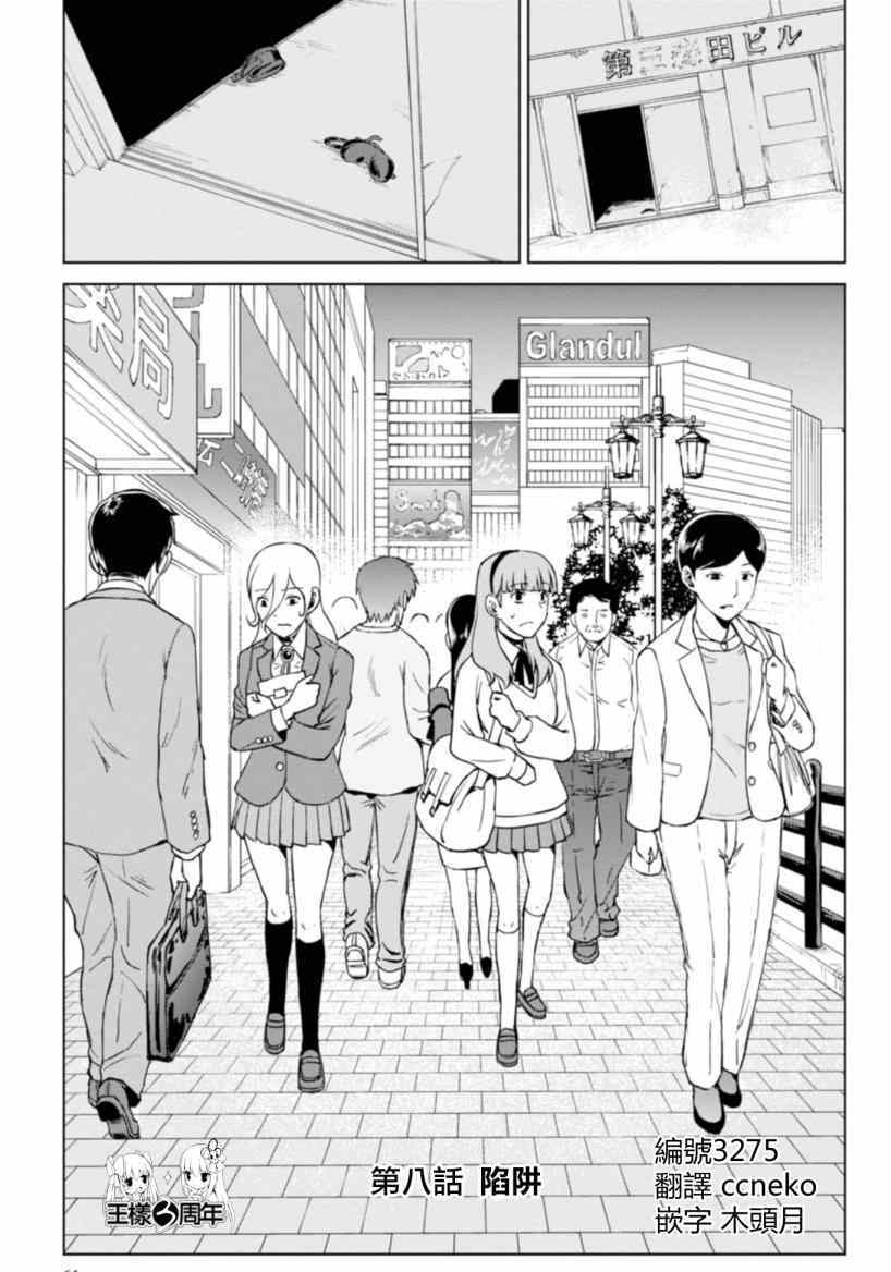 监狱学园漫画免费全集漫画,第8话3图