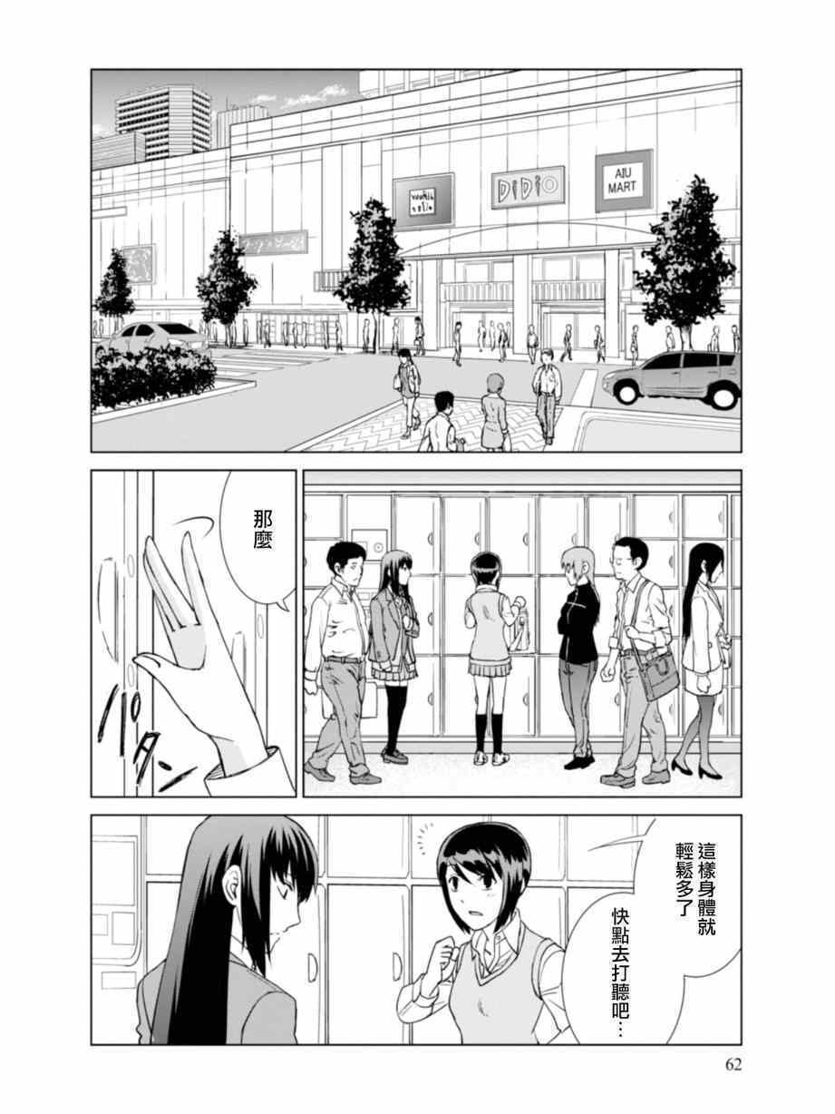监狱学园漫画免费全集漫画,第8话4图