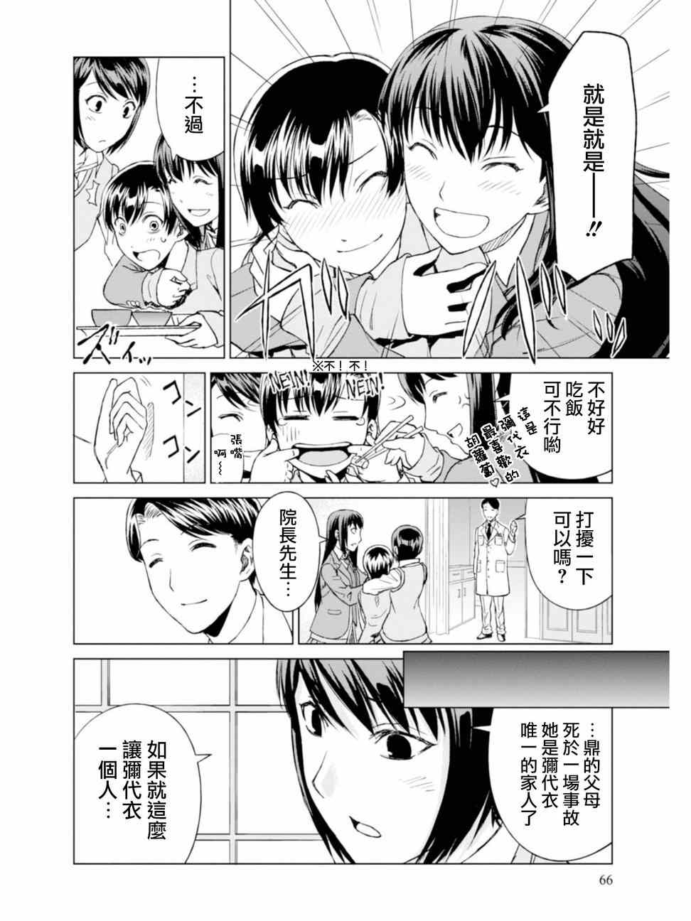 监狱乐园漫画完整版免费观看漫画,第3话4图